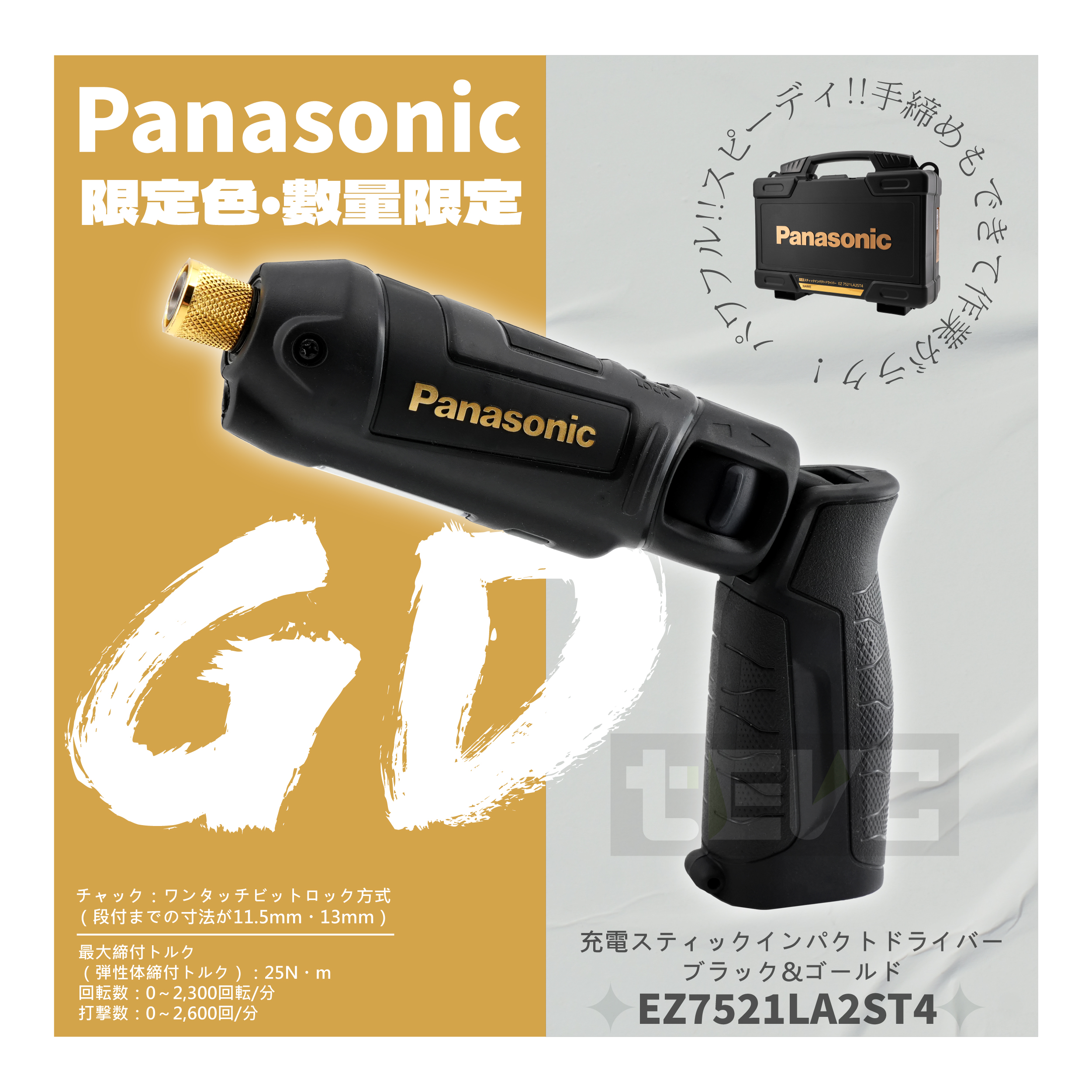 Panasonic 充電スティックインパクトドライバー 【公式通販】 Panasonic 充電スティックインパクトドライバー 【公式通販】