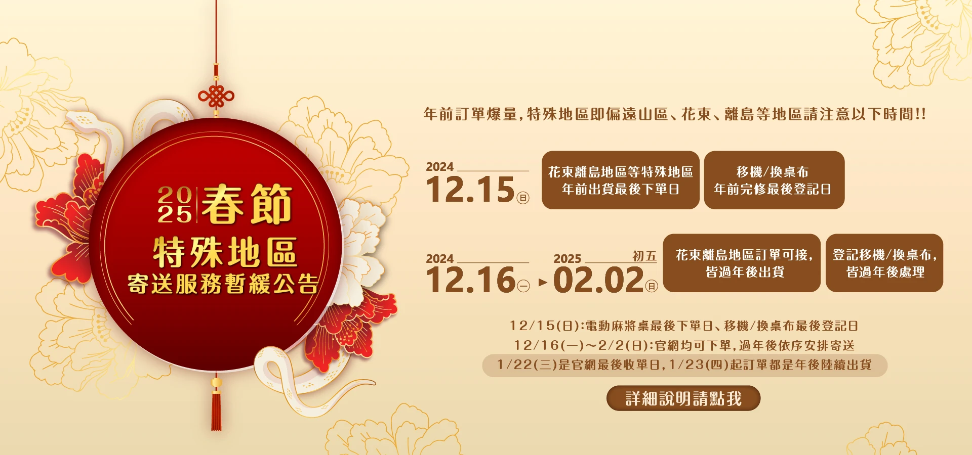雀友電動麻將桌 春節配送公告